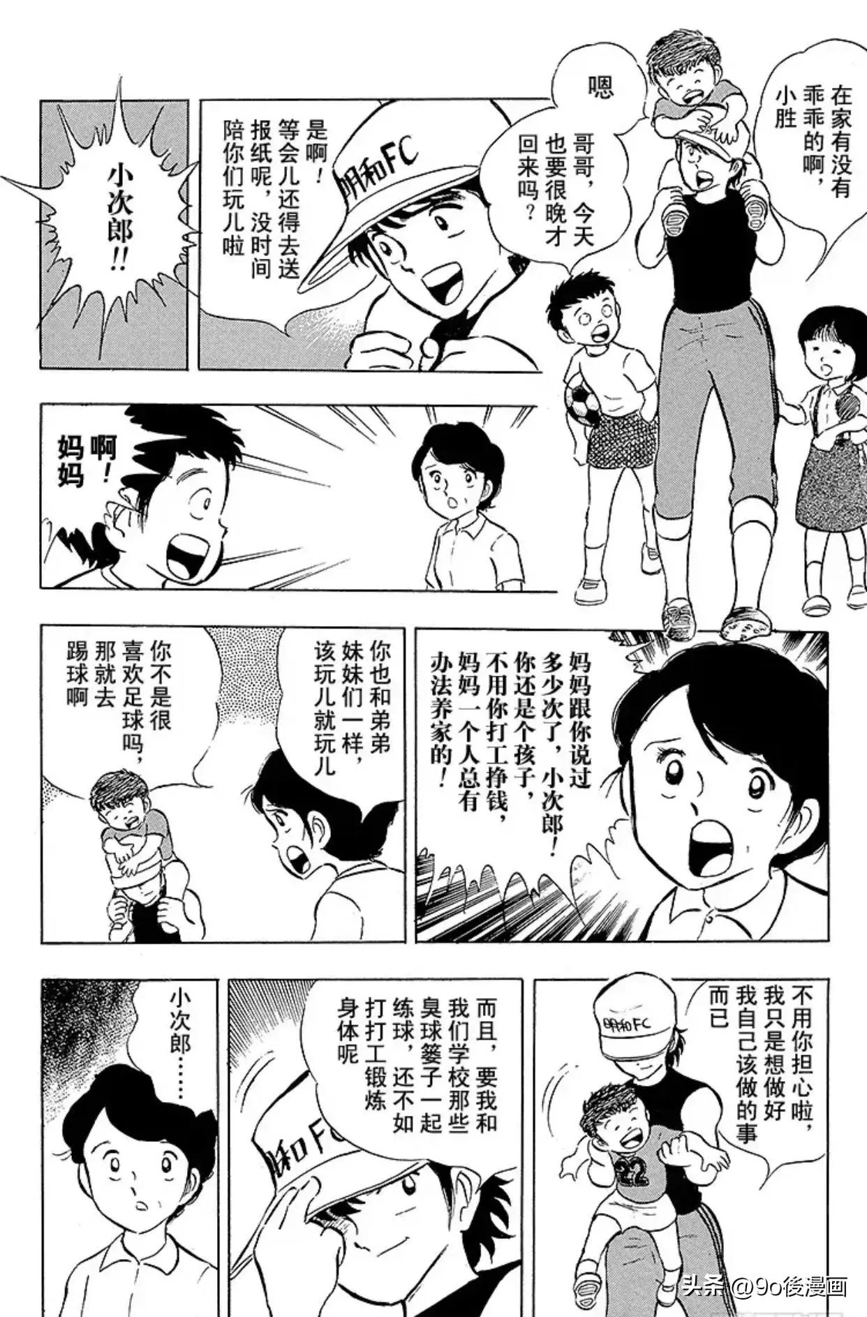 足球小将第124话,足球小将第12集