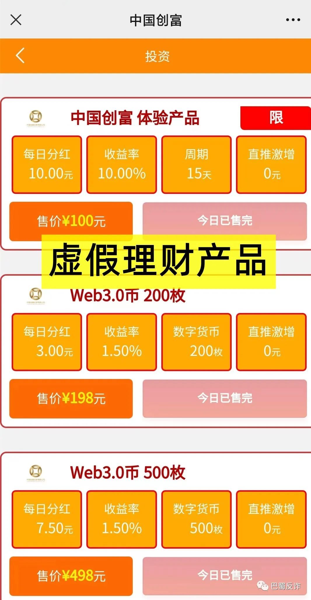 虚假“中国建设”、“中国创富”app打着“中国梦平台”旗号骗人