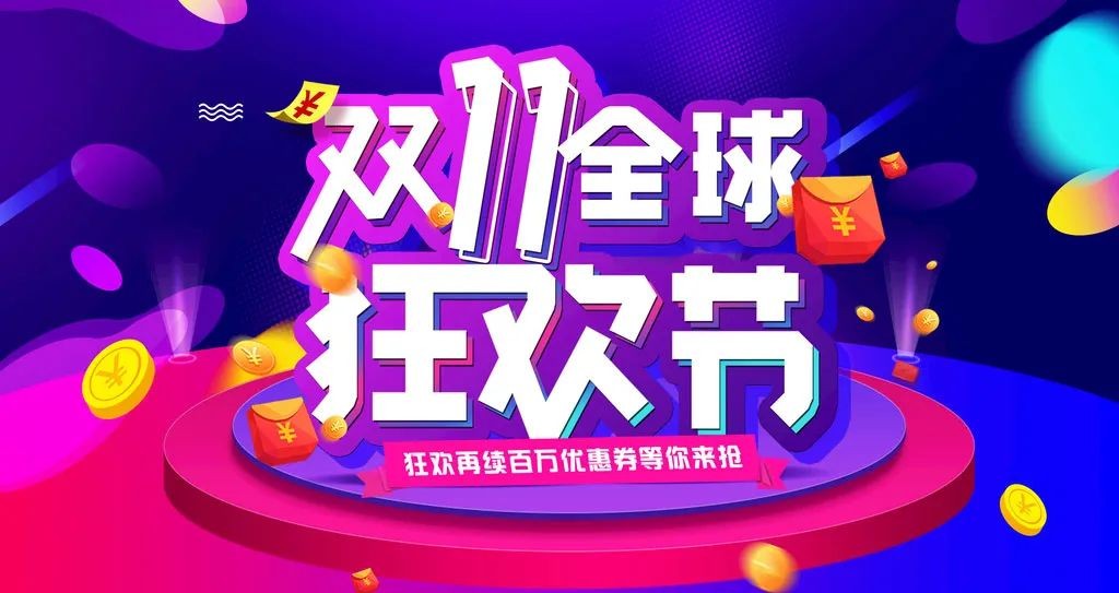 天猫双11开局30分钟破3723亿,2019天猫双11完整榜单