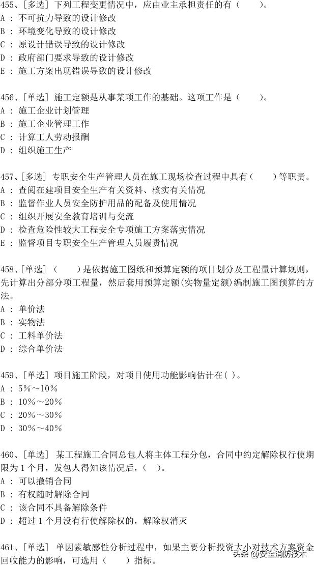 2023年一级建造师688道真题集练习题库