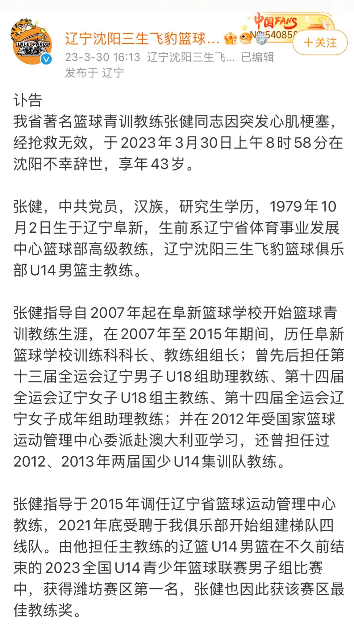 辽篮新消息杨鸣郭艾伦,辽篮功勋教练突发心梗离世