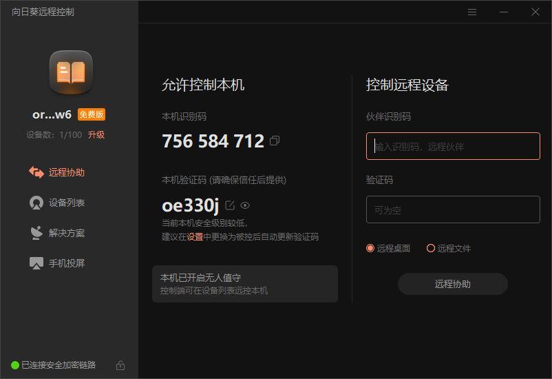 向日葵插座c1pro怎么让电脑开机,向日葵智能插座怎么设置远程开机
