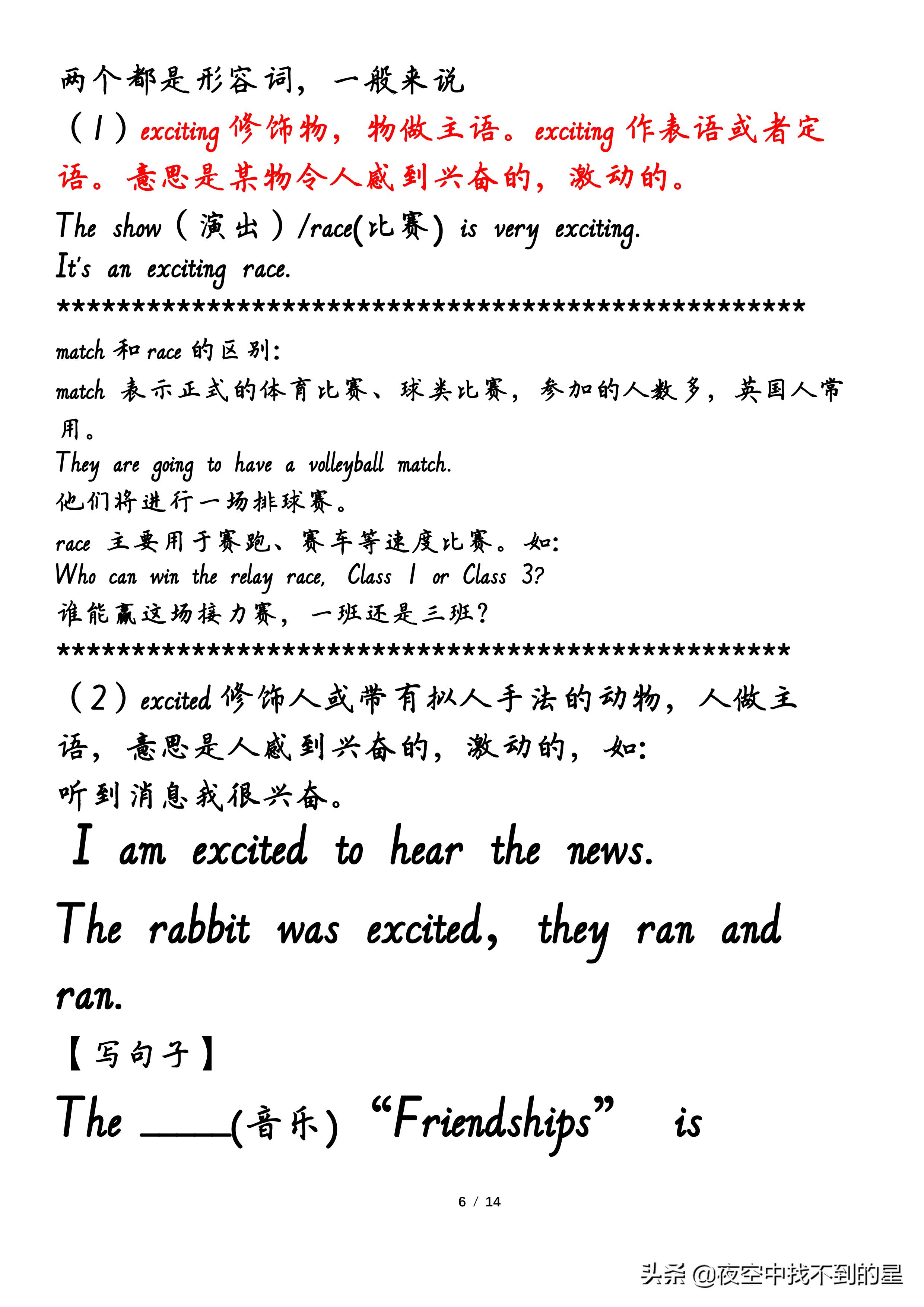 上教版沪教2011版英语六年级上册Unit7中心词句学习笔记