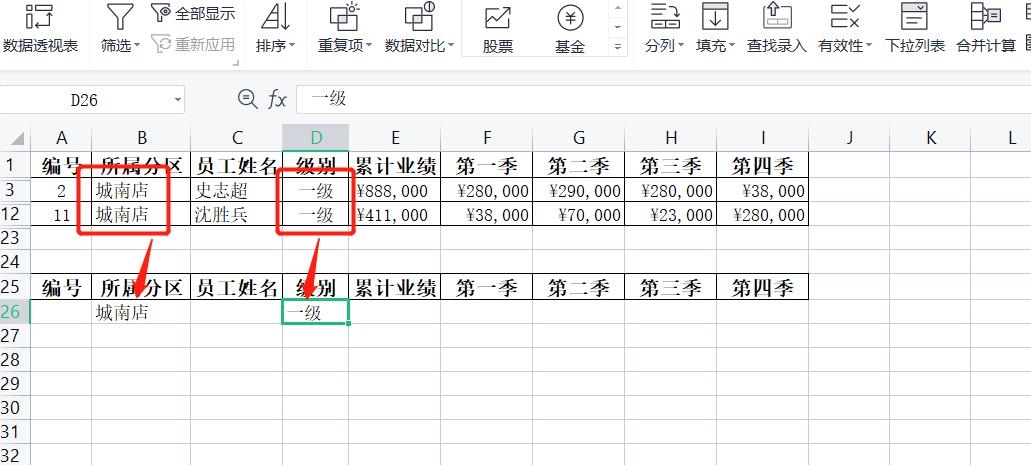 wps数据核对高级筛选颜色填充,wps表格高级筛选成绩