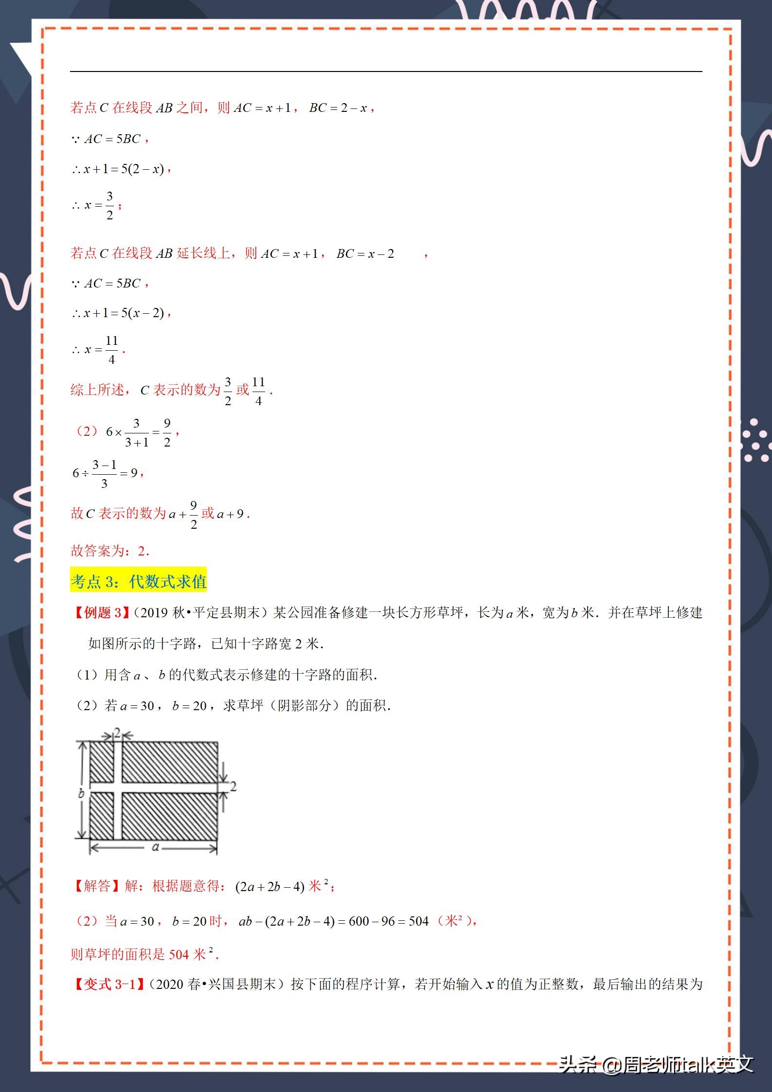 初一上册数学期末必考点视频,初一期末数学考点总结