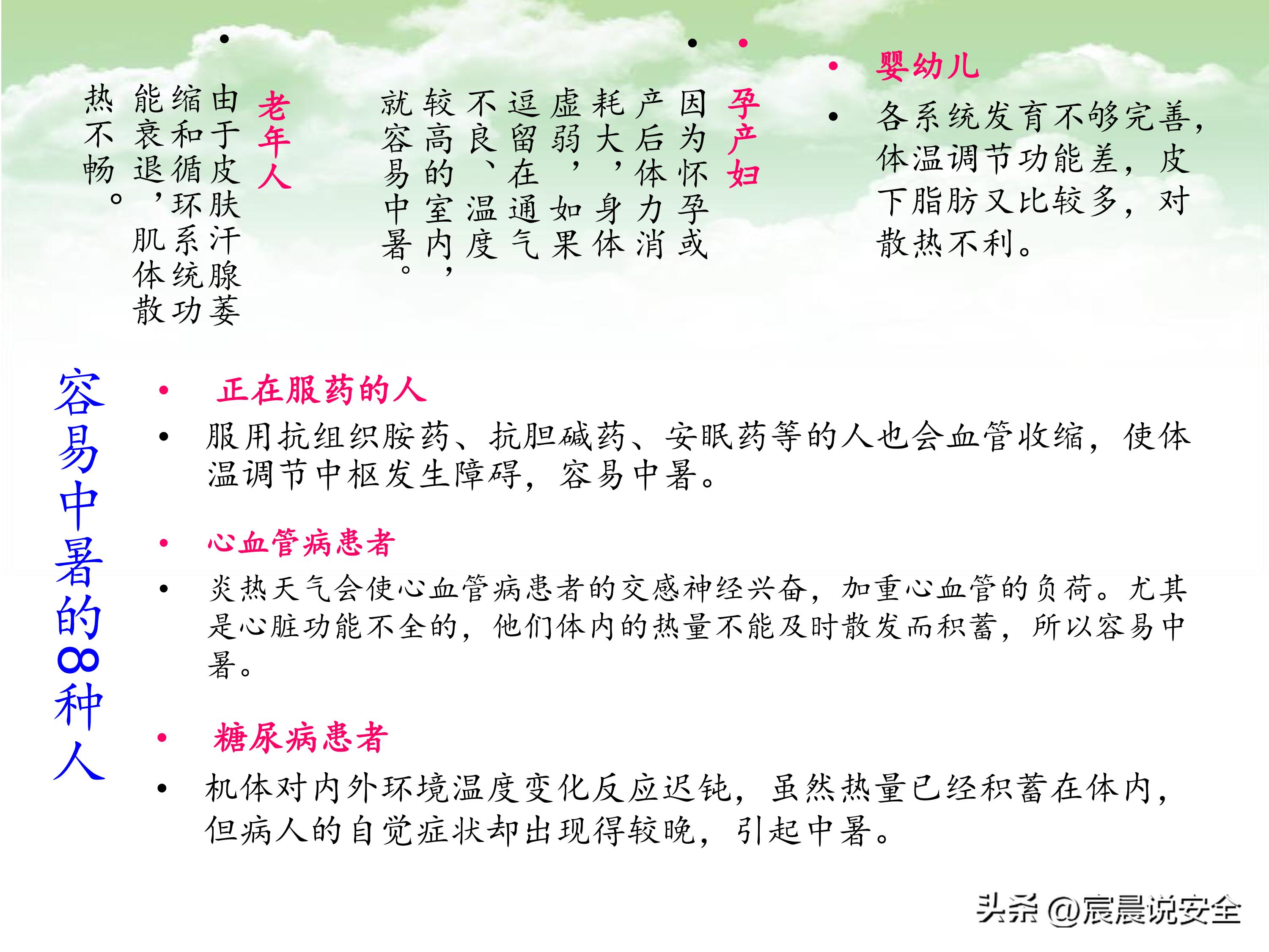 中暑救治相关指南ppt,防中暑安全经验分享ppt