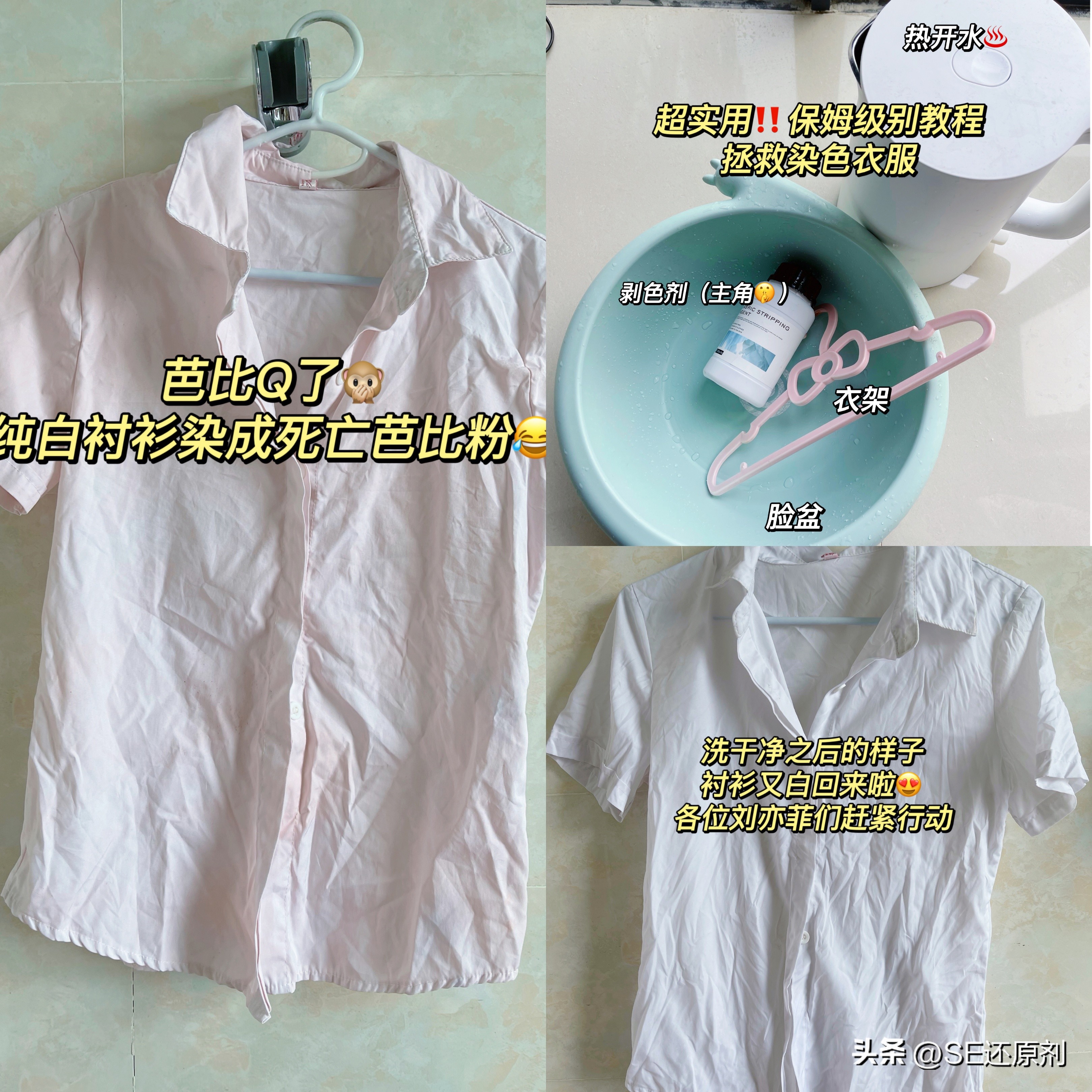 白衣服被染色教你一招马上解决,如何拯救被染色的白衣服