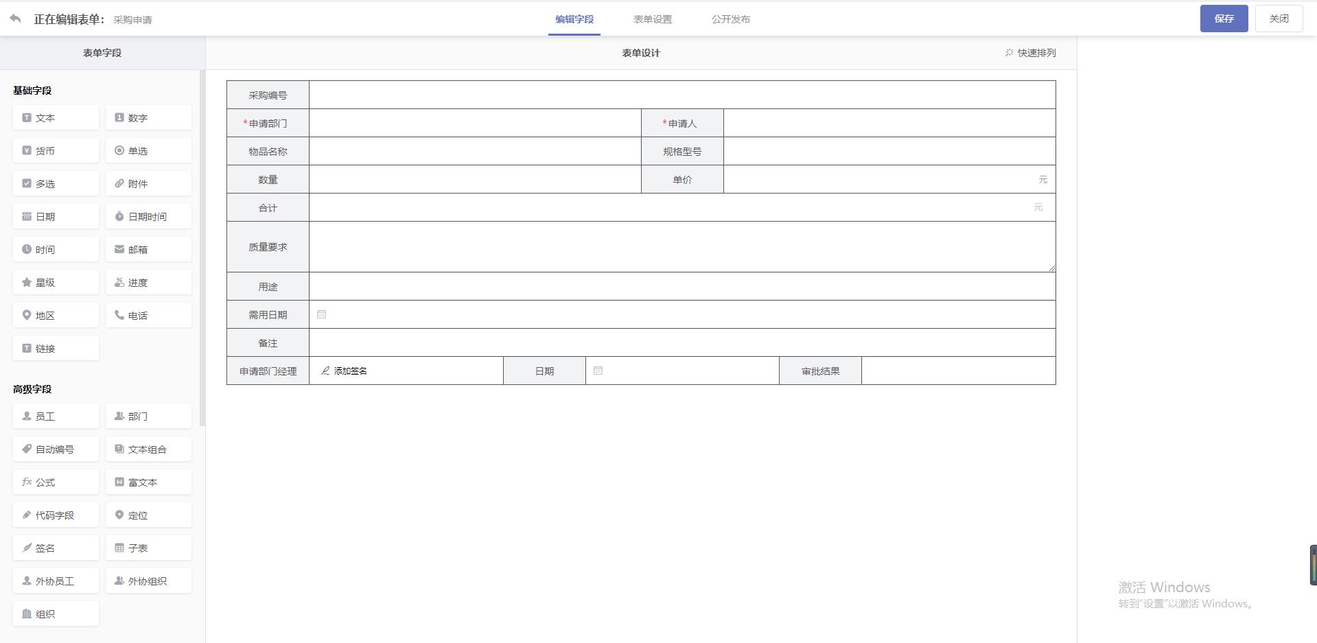 低代码搭建采购管理系统,采购自动管理系统制作教程