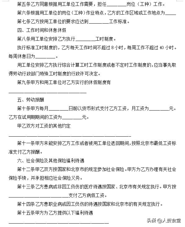 保洁公司劳动合同范本通用版最新,2023企业劳动合同范本最新