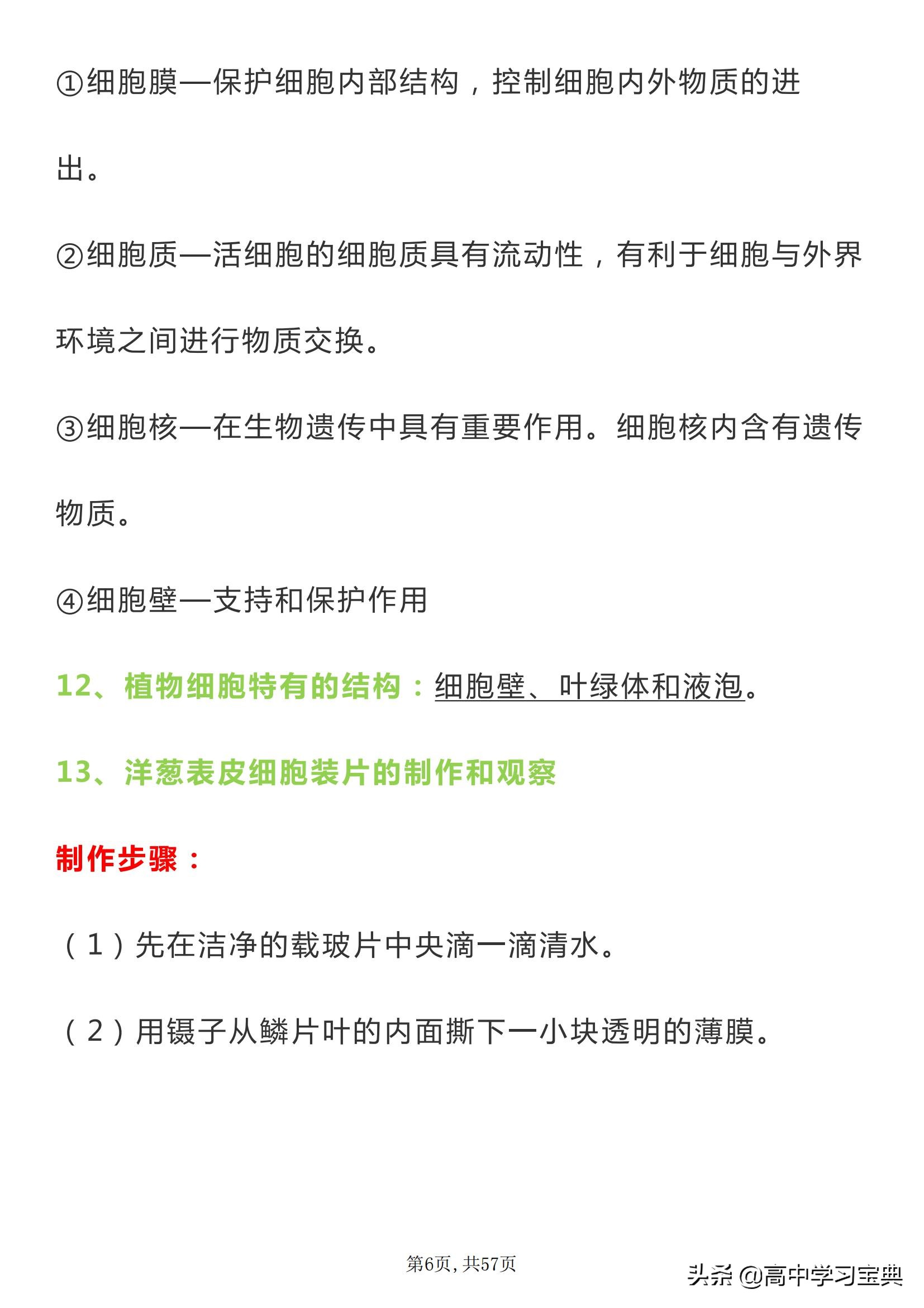 生物会考知识点巧记,高中生物会考复习课视频