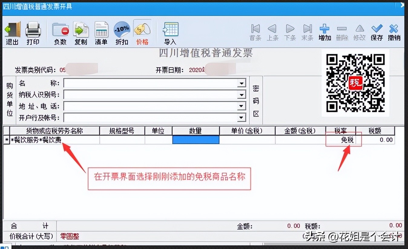 免税申报表附表怎么填写,免税申报表附表一怎么填写