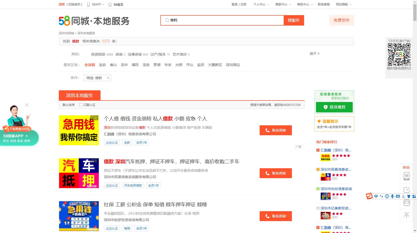 58借款是套路贷吗,借贷无底洞