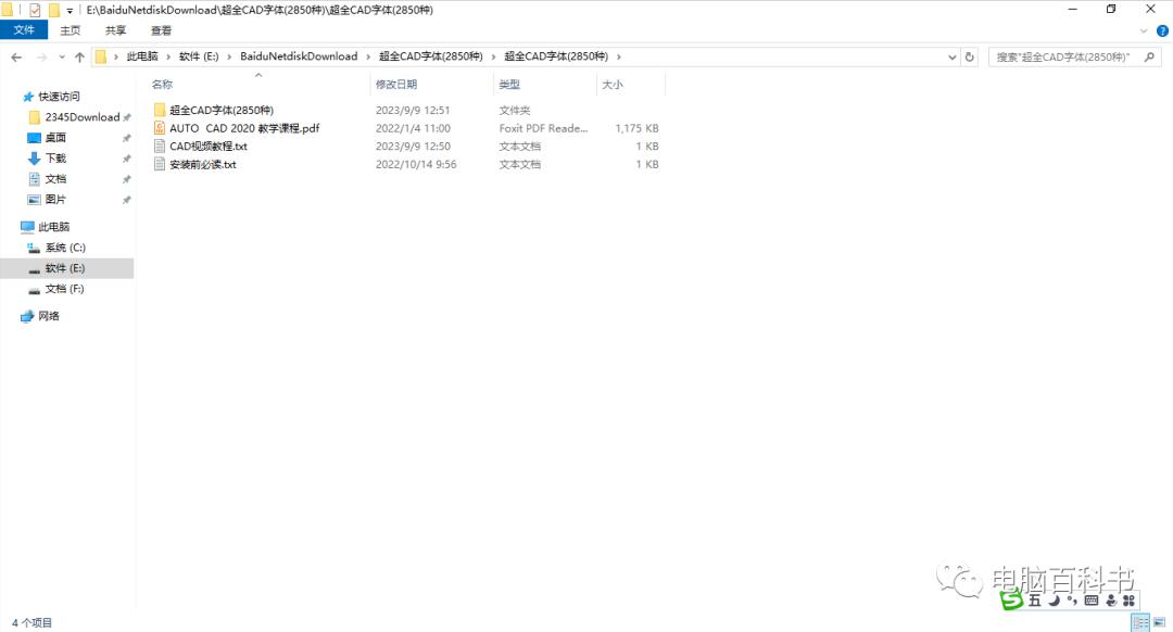 cad的字体库下载,cad字体下载安装怎样操作