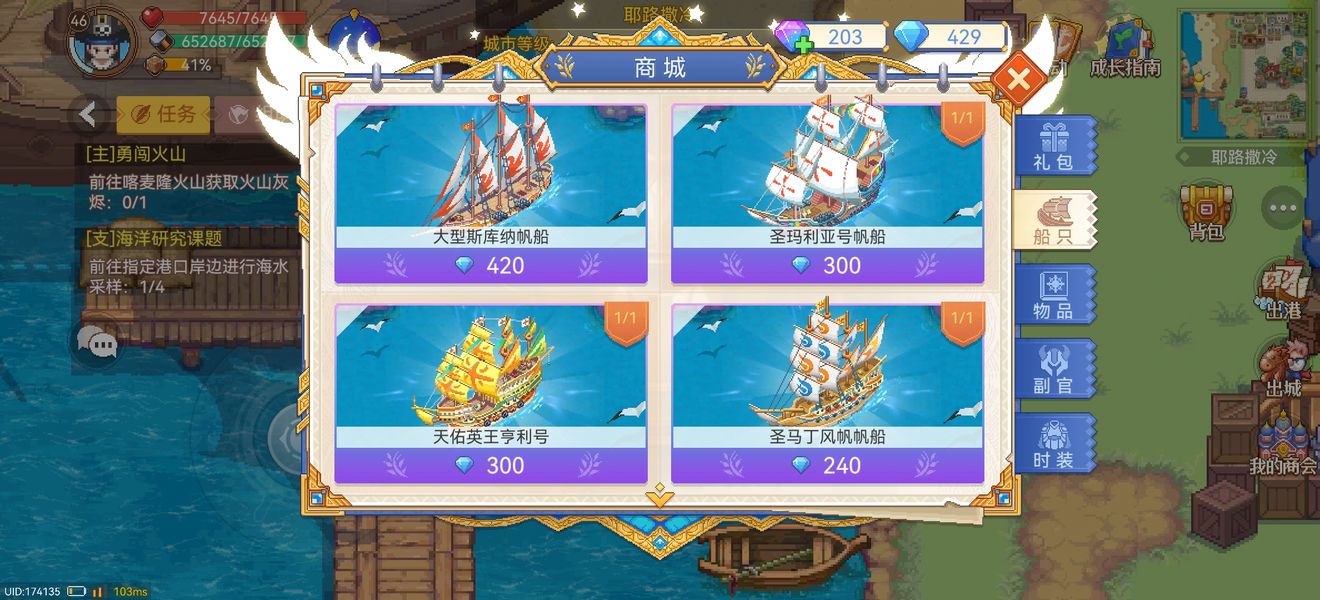 航海日记2换船顺序推荐,航海日记2新手