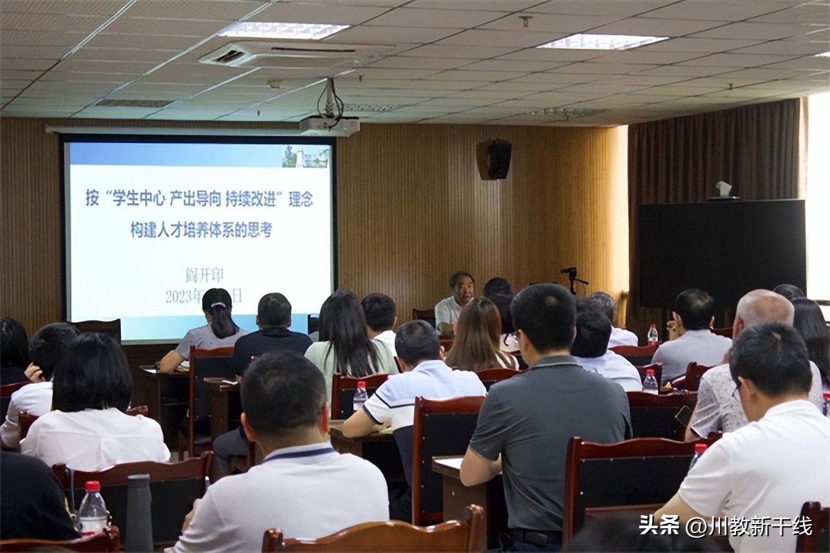 提升人才培养质量——四川工商学院开展OBE教育教学理念专题培训