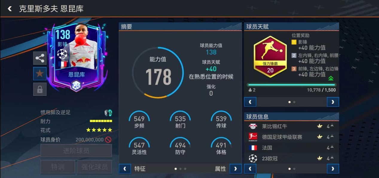 fifa足球世界欧冠回归,fifa足球世界本周20最佳阵容