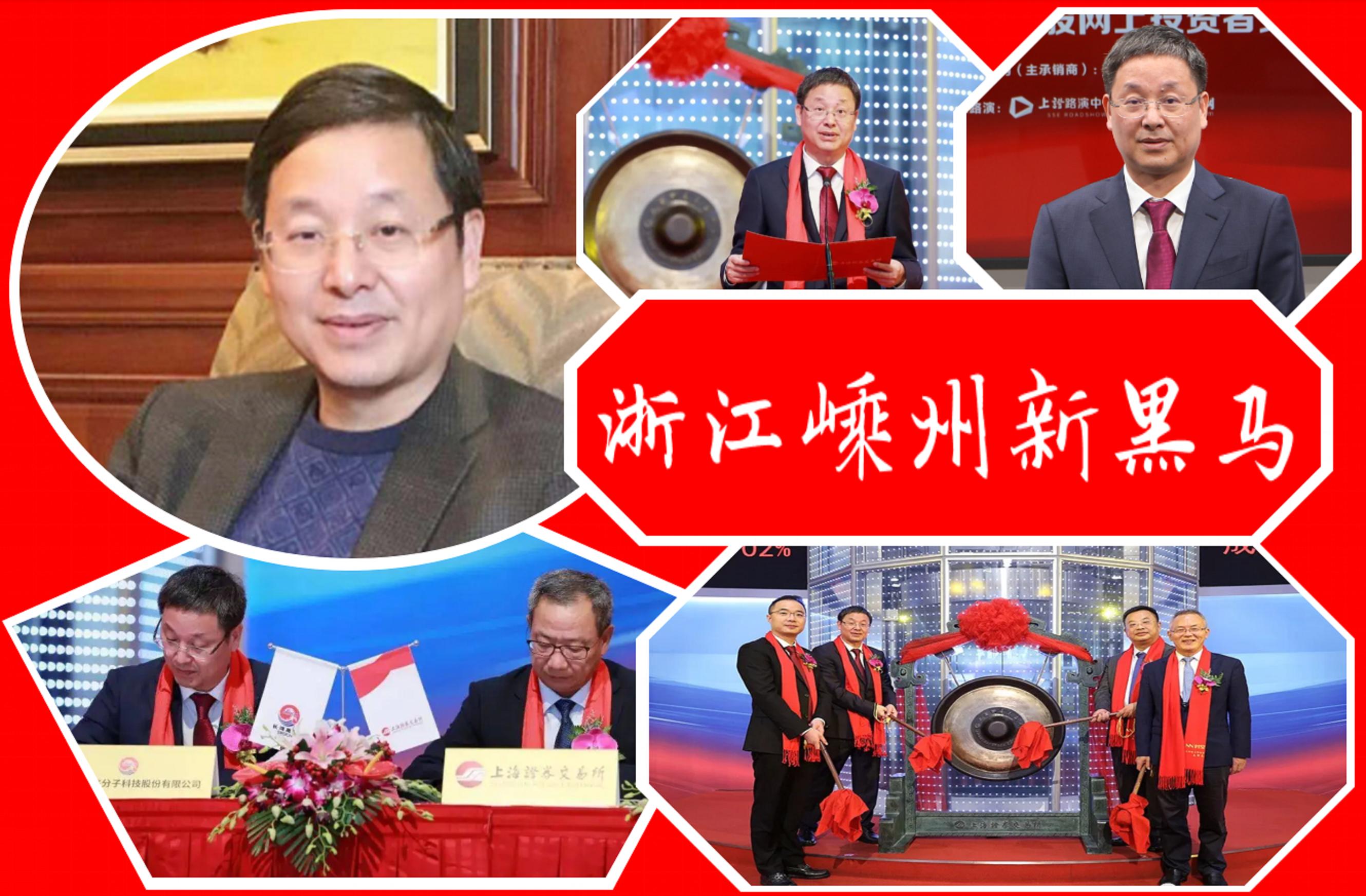 浙江嵊州新“黑马”：21岁进国企，30岁创业2次IPO敲钟，身价63亿