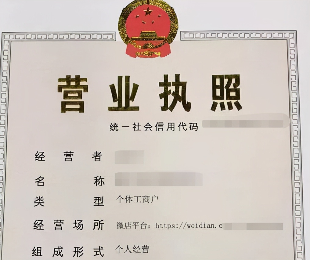 办理个体网店营业执照的注意事项,营业执照申请全过程