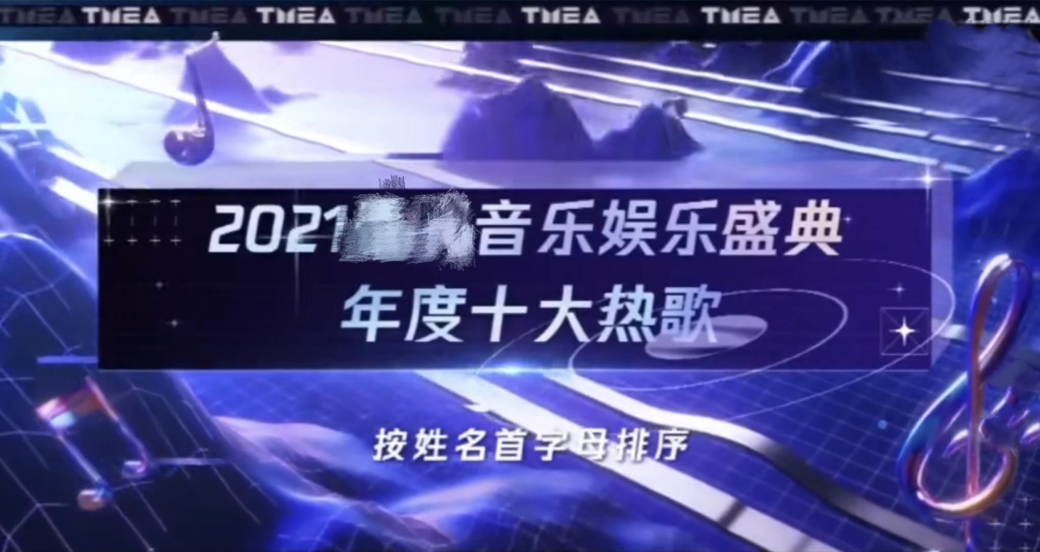 2021华语乐坛十大热曲,2021华语乐坛十大热歌