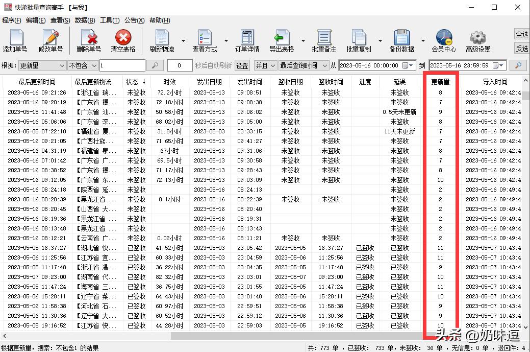 怎么快速批量查询快递单号,如何批量快速查询快递单号