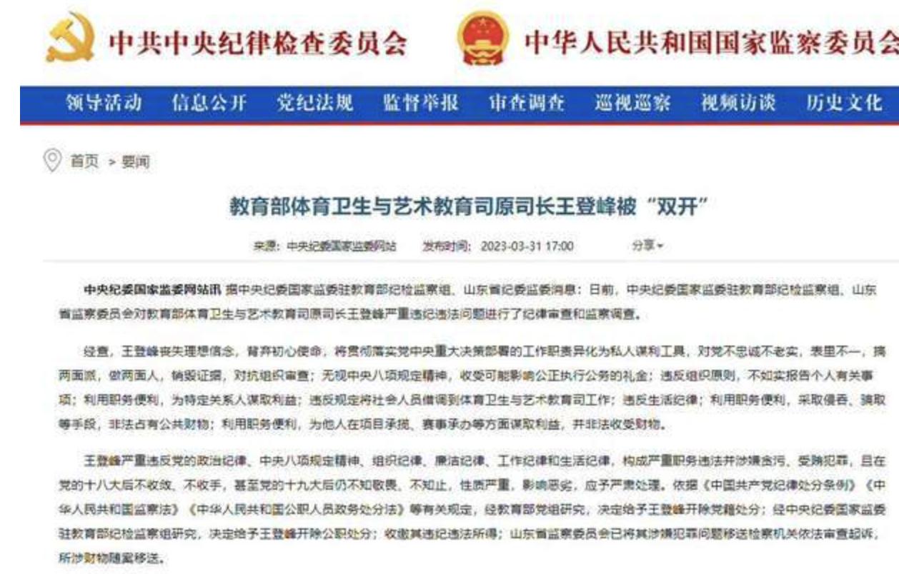 足坛大爆炸！足协前副主席受贿犯罪，已送至检察机关审查起诉