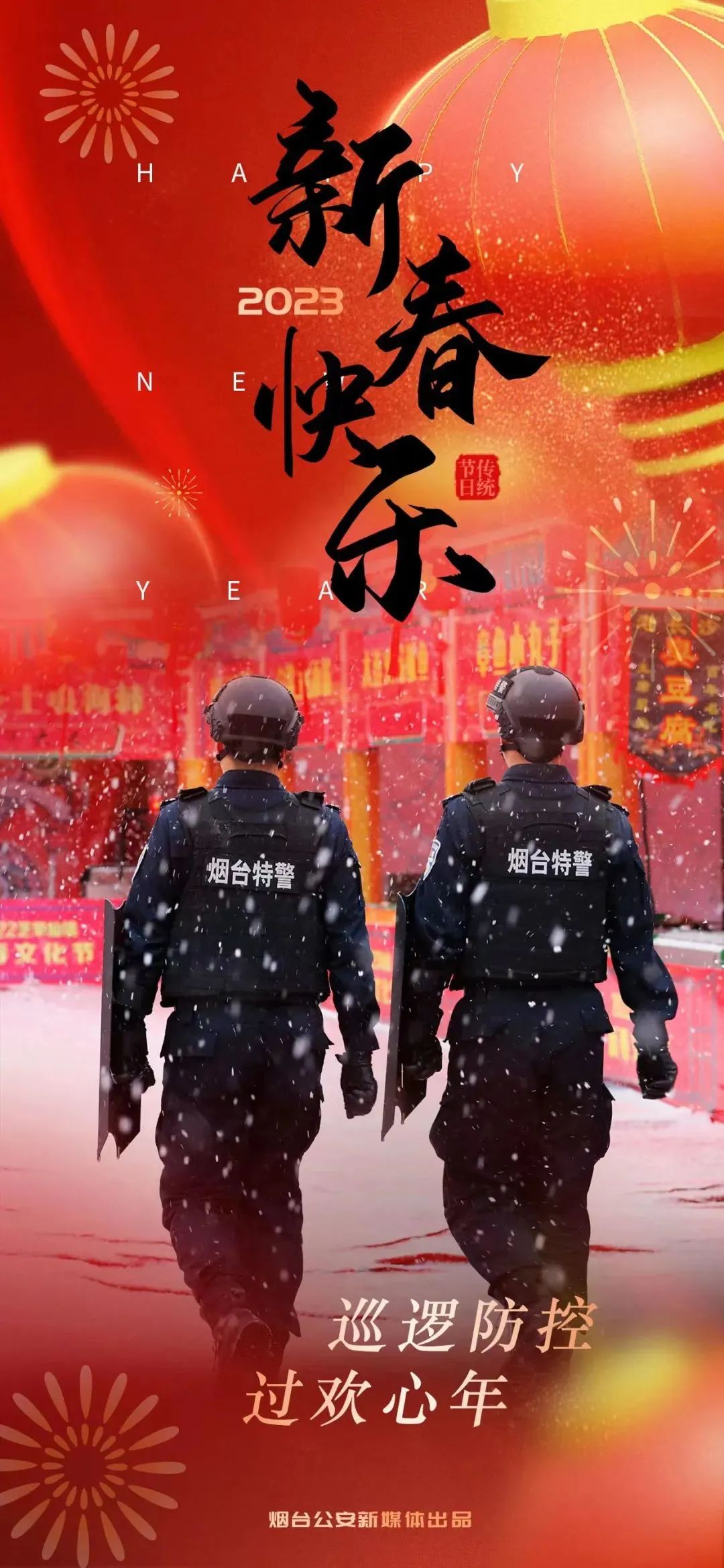 春节我在岗坚守岗位守护万家团圆,守护万家团圆年坚守岗位不打烊