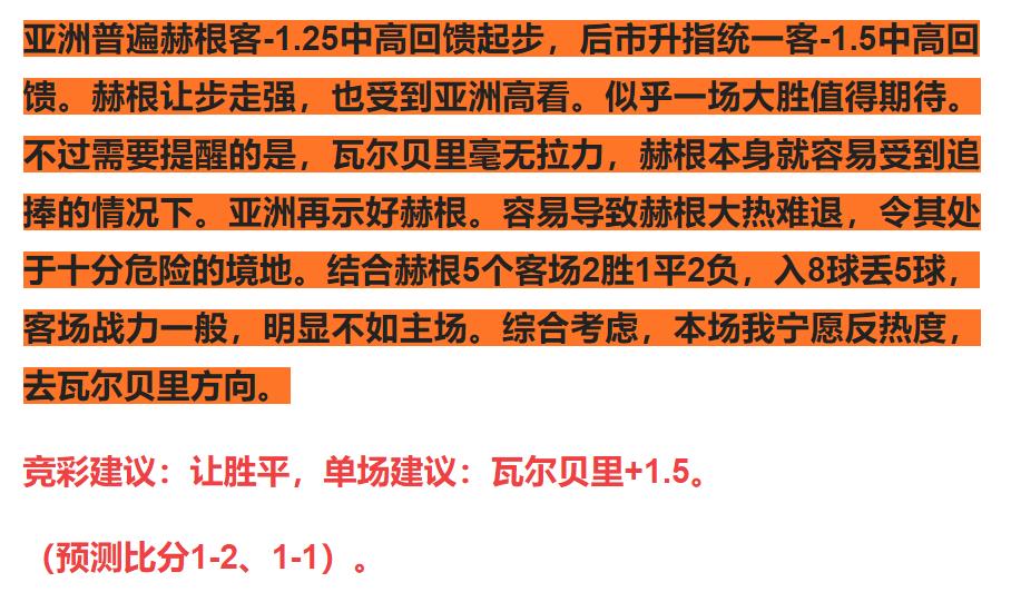 勒沃库森客场2-0赫根,19156期足彩胜负推荐