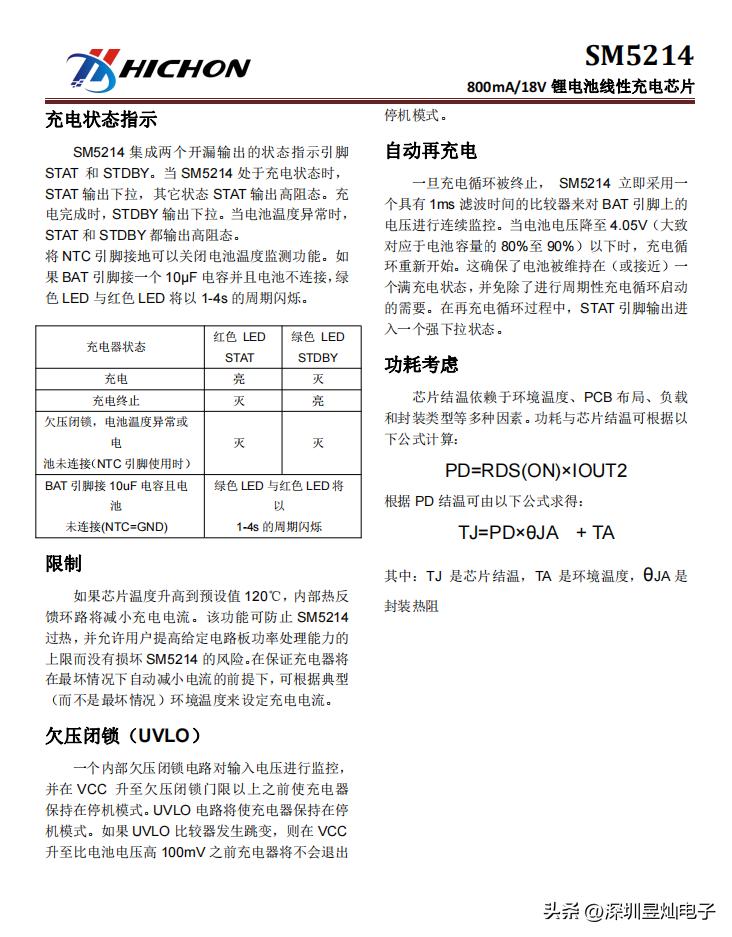SM521418V耐压800mA线性充电恒定电流/恒定电压#4056