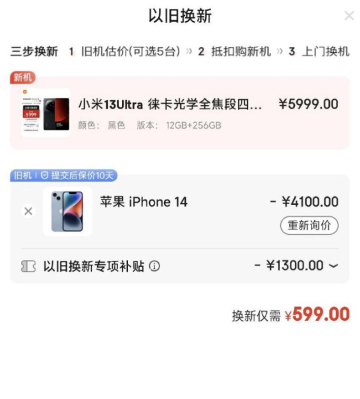 比原价便宜500元!网友支招购买全新正版小米13Ultra,到手价5489