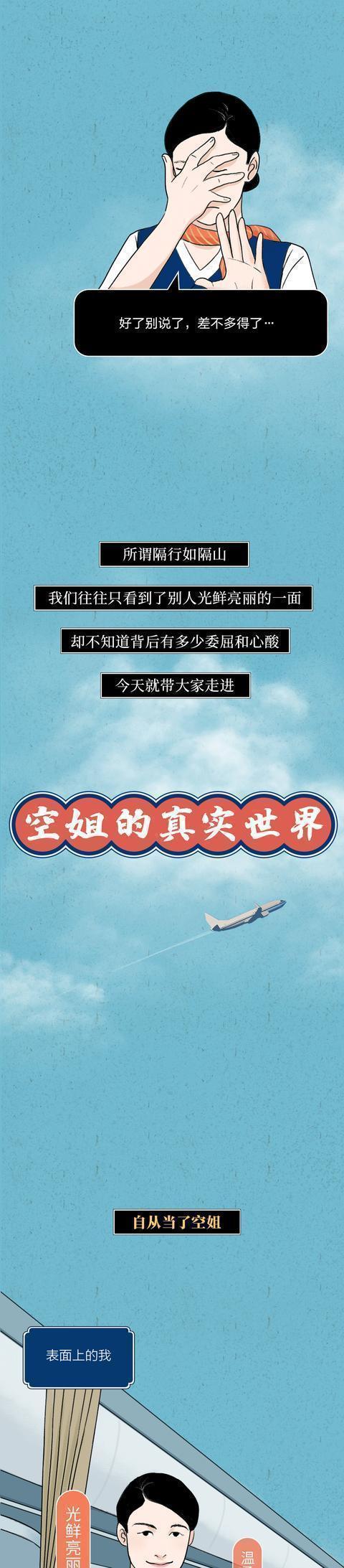 空姐的“私生活”是咋样的？一文为你揭秘，难怪她们不结婚