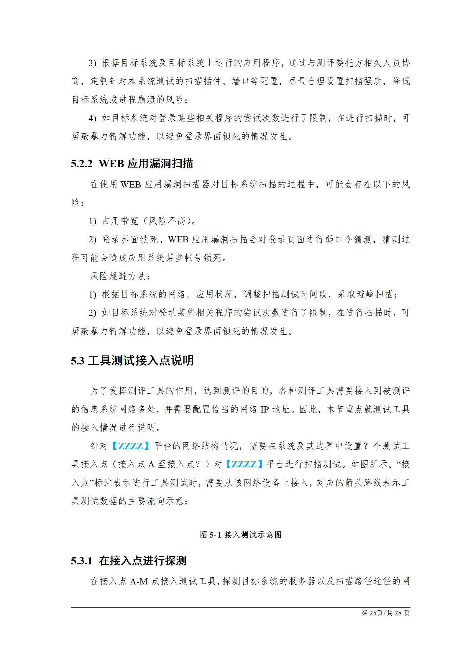 等级保护测评之网络安全技术,网络安全等级保护测评服务方案