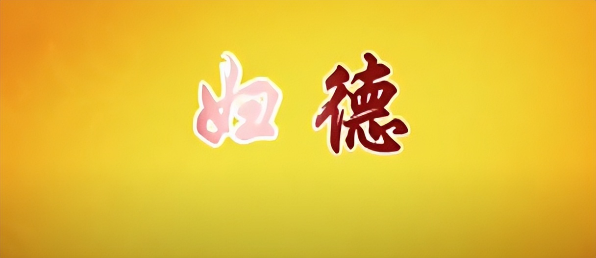 易经的智慧学习笔记阳极成阴09/144讲解曾仕强教授分享给大家