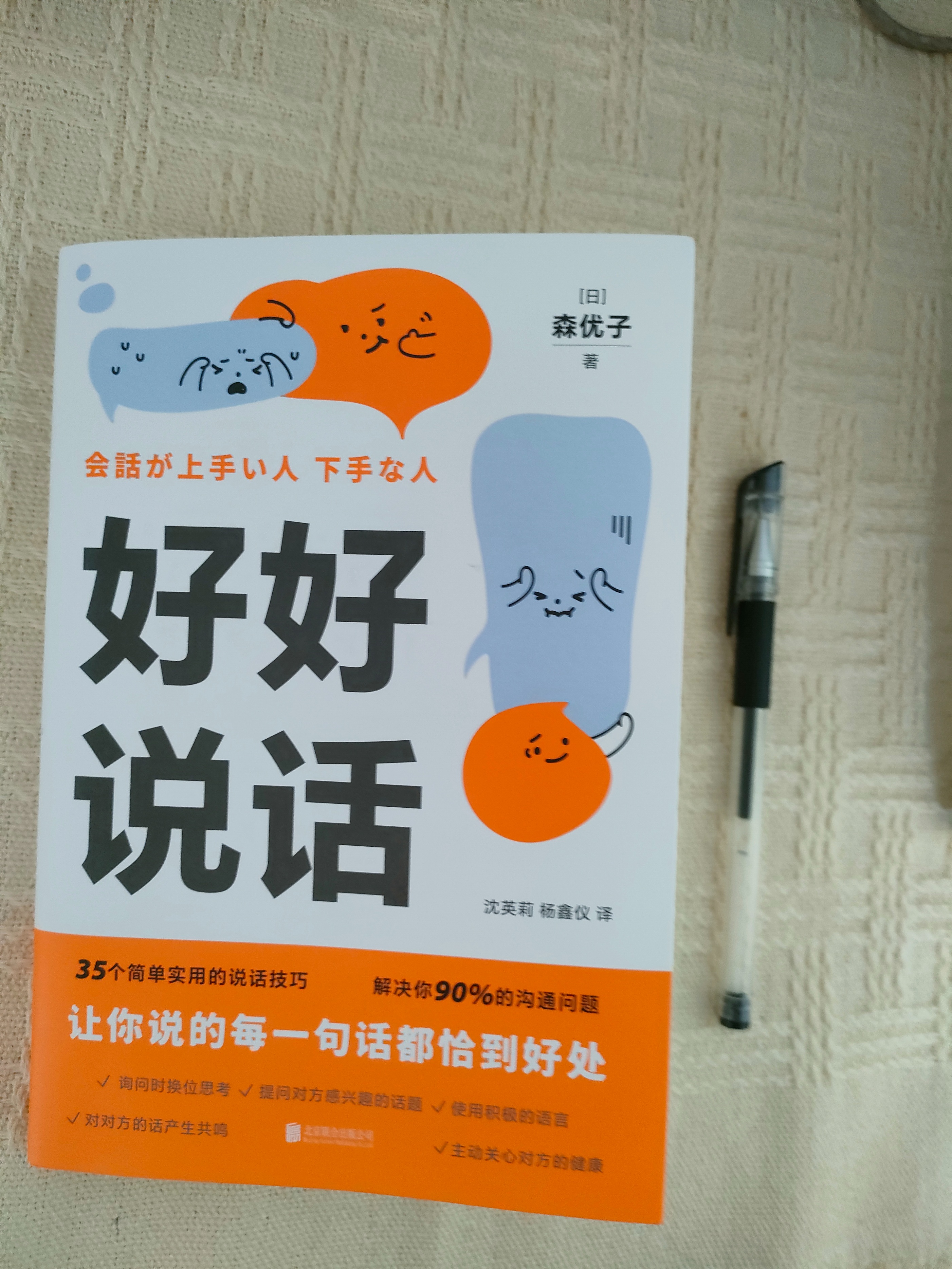 好好说话高效沟通,好好说话永远是沟通最好的方式