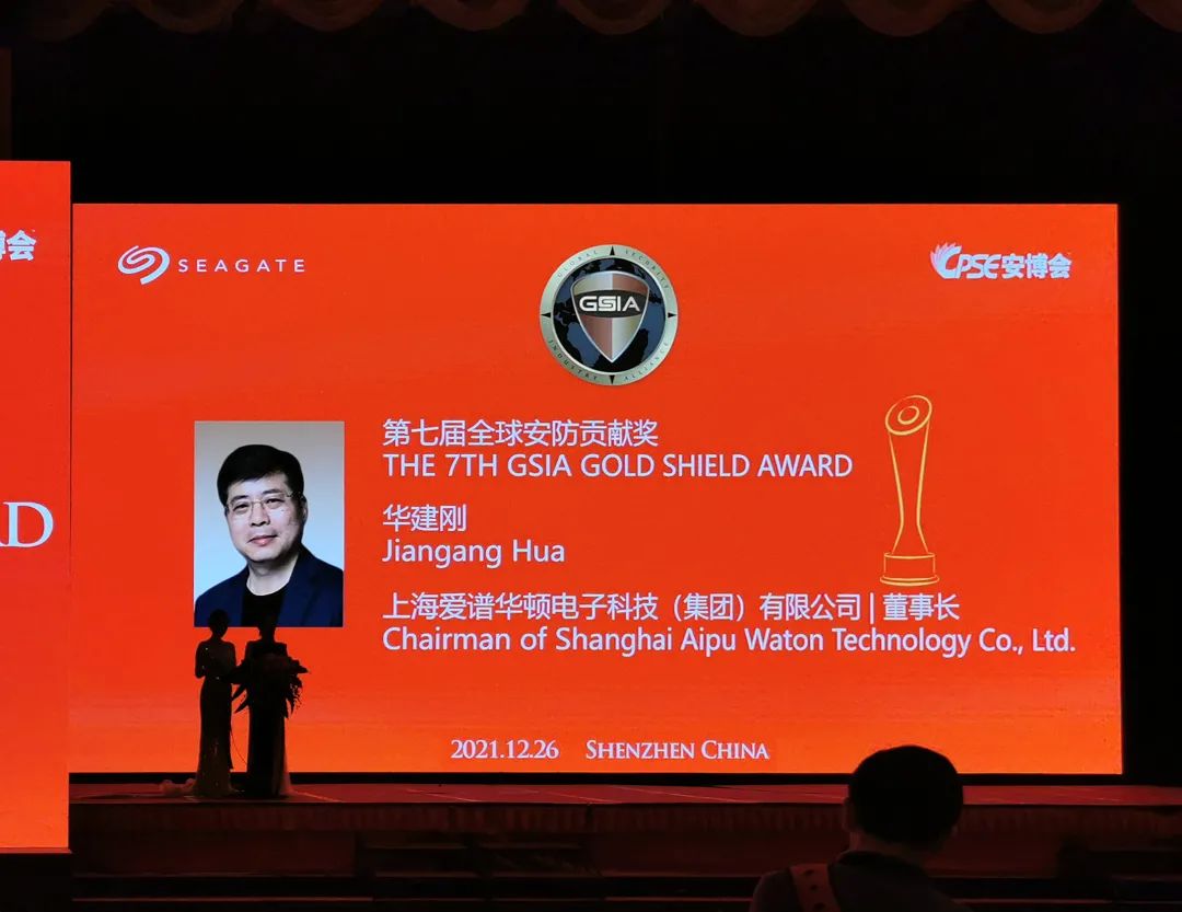 河姆渡CEO华建刚荣获第七届全球安防贡献奖