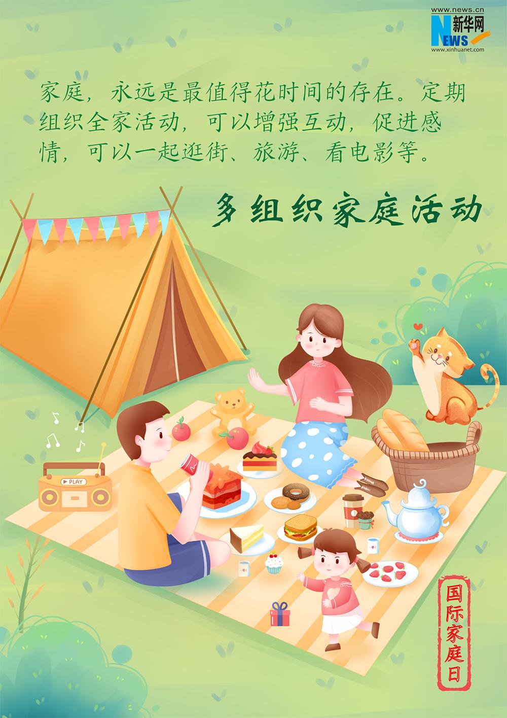 国际家庭日家庭的温暖,5.15国际家庭日宣传主题