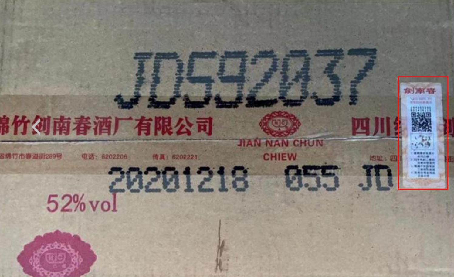 微信扫码辨别真假靠谱吗,剑南春扫过码还能造假吗