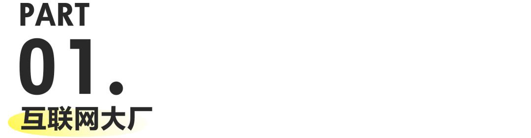 字节跳动腾讯互联网巨头,字节腾讯阿里大厂对比