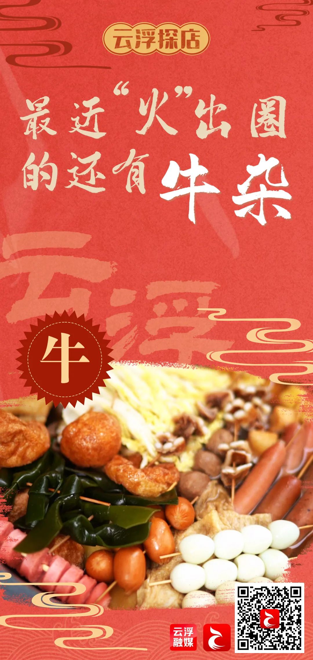 云浮牛杂煲探店,云浮云城最火的牛杂店