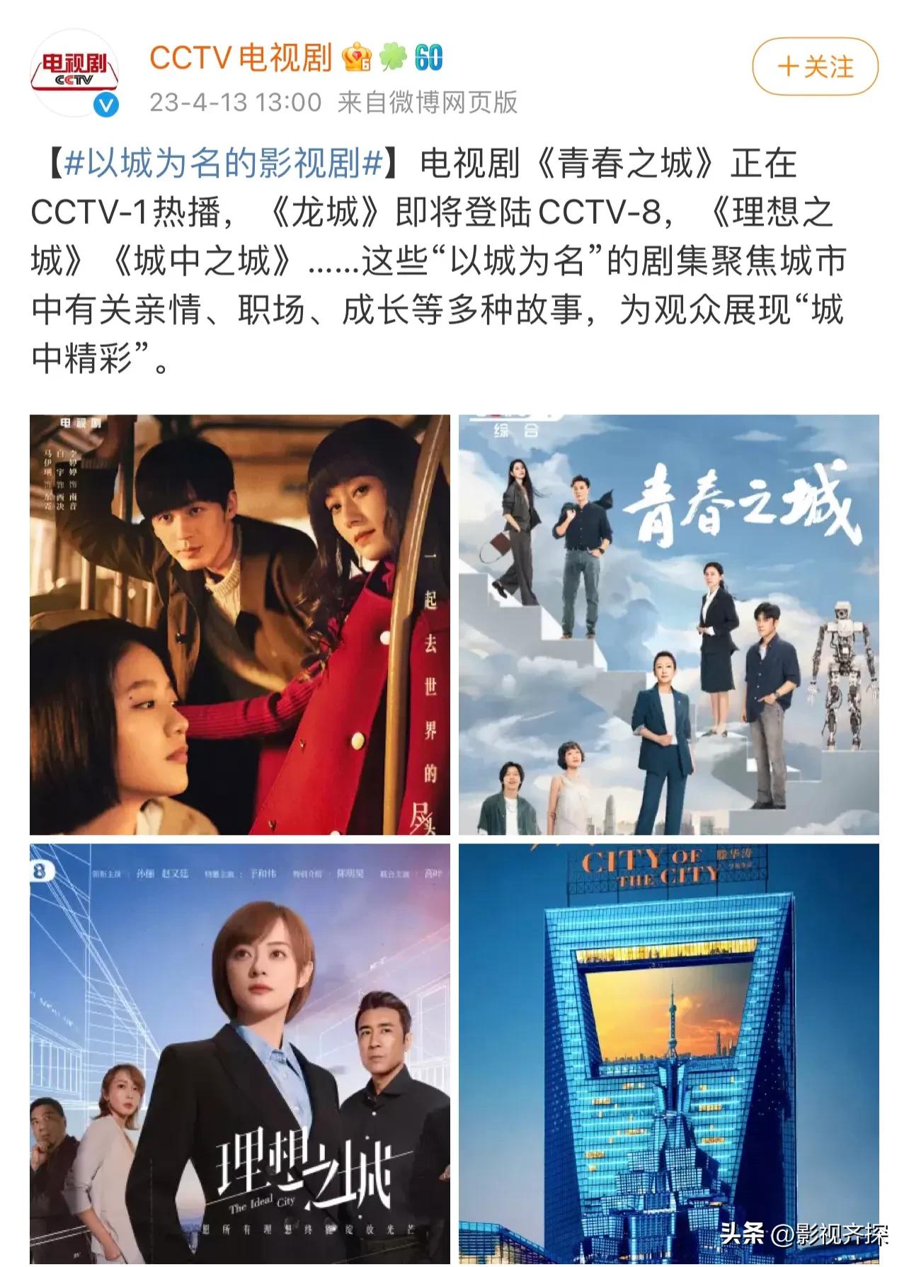 央视一套青春之城共多少集,央视新闻联播青春之城