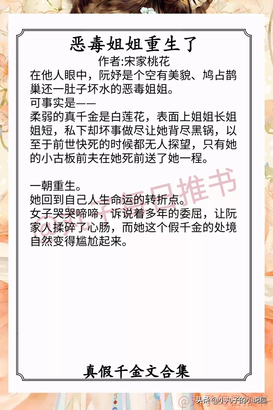 真假千金重生小说一口气看完虐文,真假千金小说重生虐文推荐