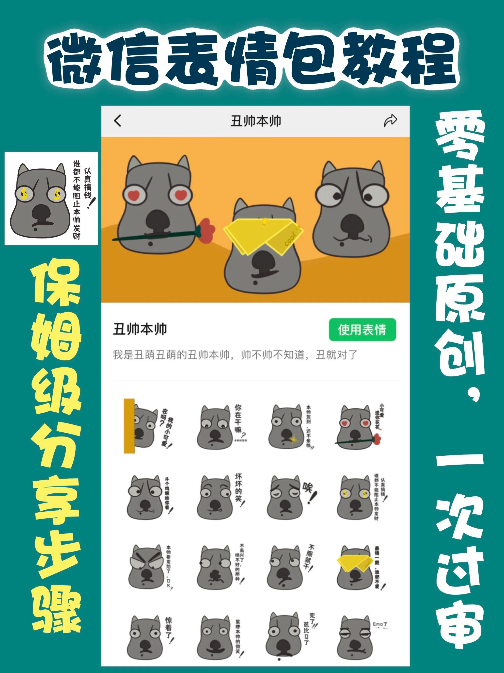 副业微信表情包制作,学做微信表情包创作过程