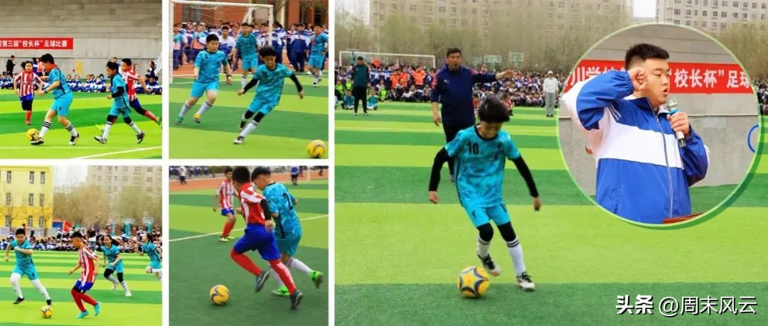 金川中学足球运动会金鹰杯,金川区第一届校长杯