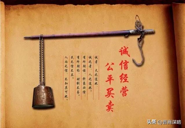 晋商的十大秘诀,晋商发家四个字的秘诀