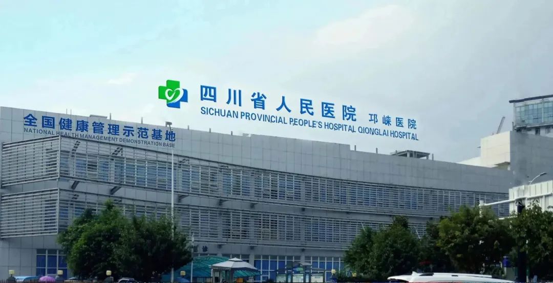 邛崃市医疗中心医院省级重点专科,邛崃市医疗中心医院总结表彰大会