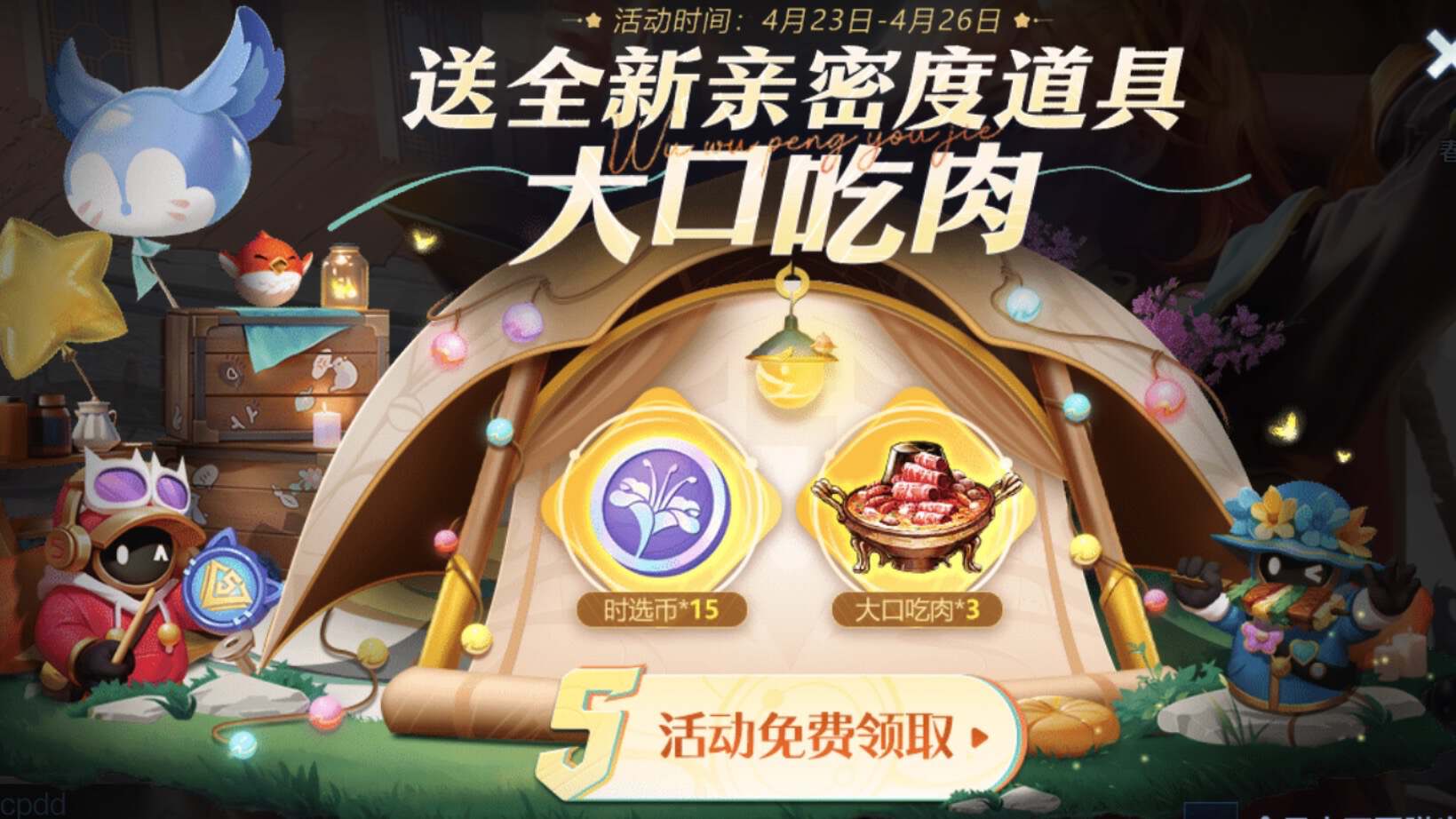 23号商城突变，亲密道具上新，庄周星空鱼福利加码，祈雪灵祝优化