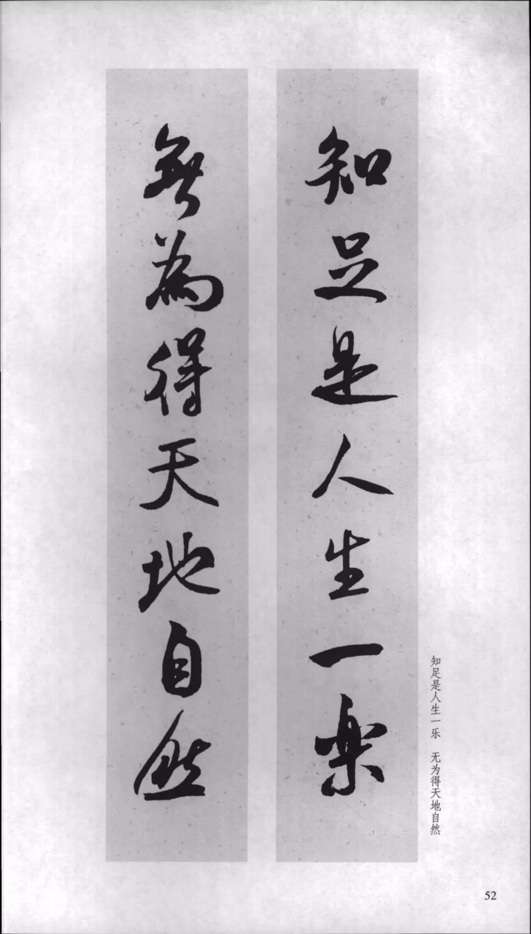 米芾行书对联,嫁女行书对联米芾