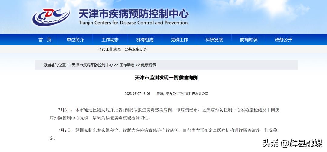 北京的猴痘病例是哪个区发现的,7月安徽新增19例猴痘确诊病例