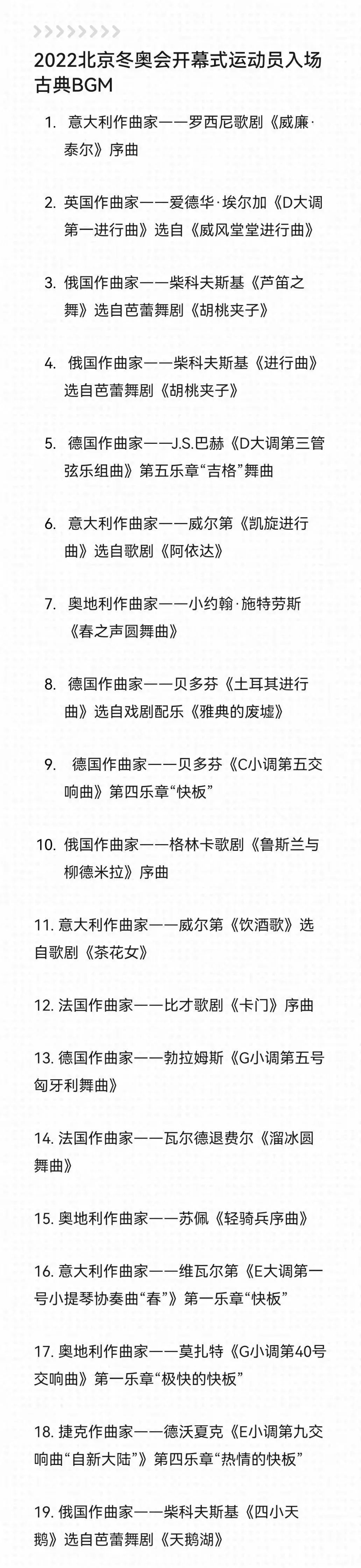 历届奥运会颁奖音乐,历届奥运会歌曲主题歌