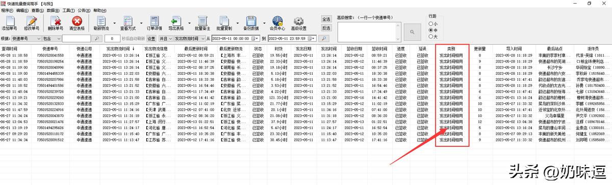 如何批量查询快递单号的物流信息,轻松实现批量查询多个快递单号