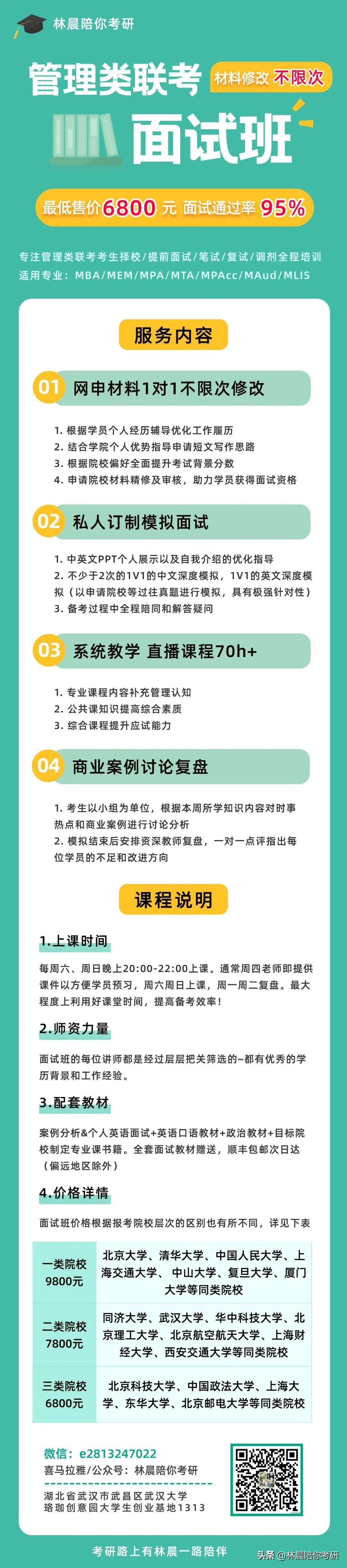 MBA上岸经验丨在武汉大学读MBA是什么体验？